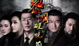 电视剧黎明破晓前,揭秘黑暗中的光明曙光